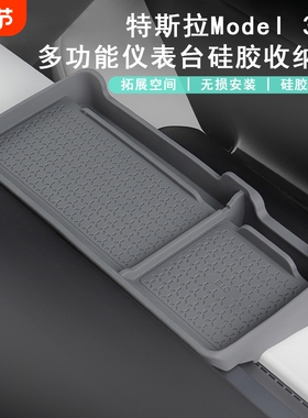HEENVN适用特斯拉ModelY多功能仪表收纳托盘收纳盒车内饰用品大全