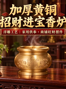 铜供佛香炉家用供奉财神爷熏香炉