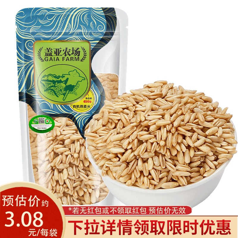 下拉详情领优惠 东北有机生燕麦米450g农家新货粗粮代餐饱腹粥饭