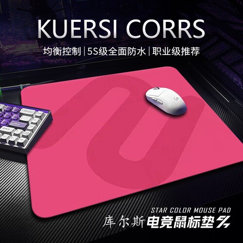 库尔斯系列鼠标垫大号适用瓦罗兰特csgoFPS类电竞游戏鼠标垫