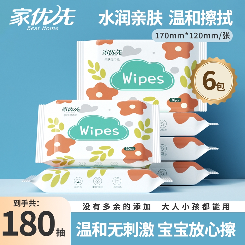 家优先水润亲肤温和洁净手口湿巾30抽/包*6包起
