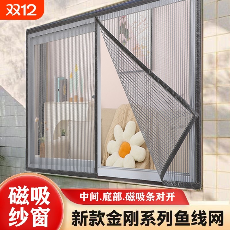 金刚网磁吸纱窗纱网自装窗户自粘式魔术贴沙窗帘推拉窗防蚊新款