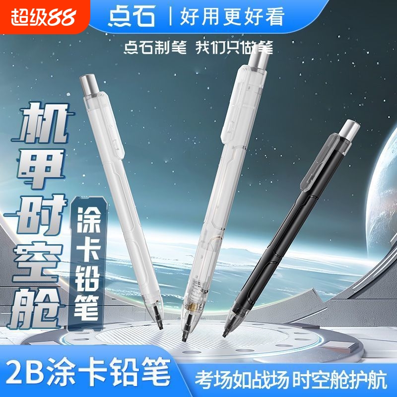 点石制笔新品DS-5104机甲时空舱