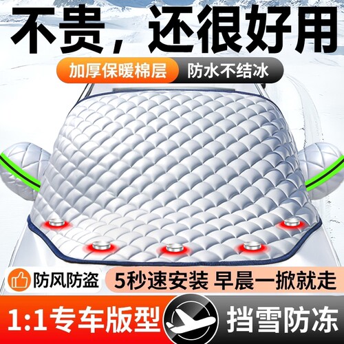 汽车遮雪挡前挡风玻璃冬天防冻车罩防霜风挡车窗加厚防雪半罩冬季