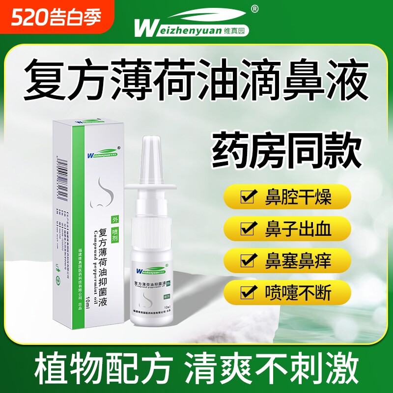 复方薄荷油滴鼻液薄荷脑干燥鼻子鼻滋润保湿鼻塞通官方旗舰店棉签