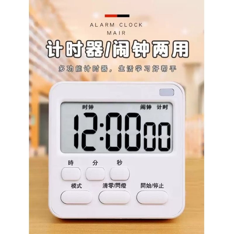 定时计时器闹钟秒表厨房时间定时器提醒学生学习提醒器多功能静音