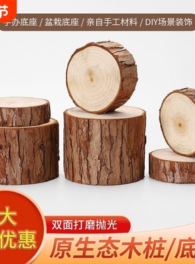 (3个装)原木墩带皮小木桩盲盒底座拍摄道具手工园艺壁炉装饰摆件