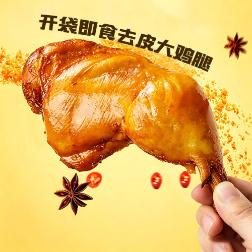 去皮手枪鸡腿即食减0低肥卡代餐早健身主零食品鸡蛋解馋轻食开袋