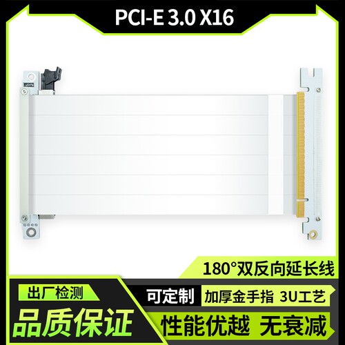 双反PCI-E3.0延长线|千人加购