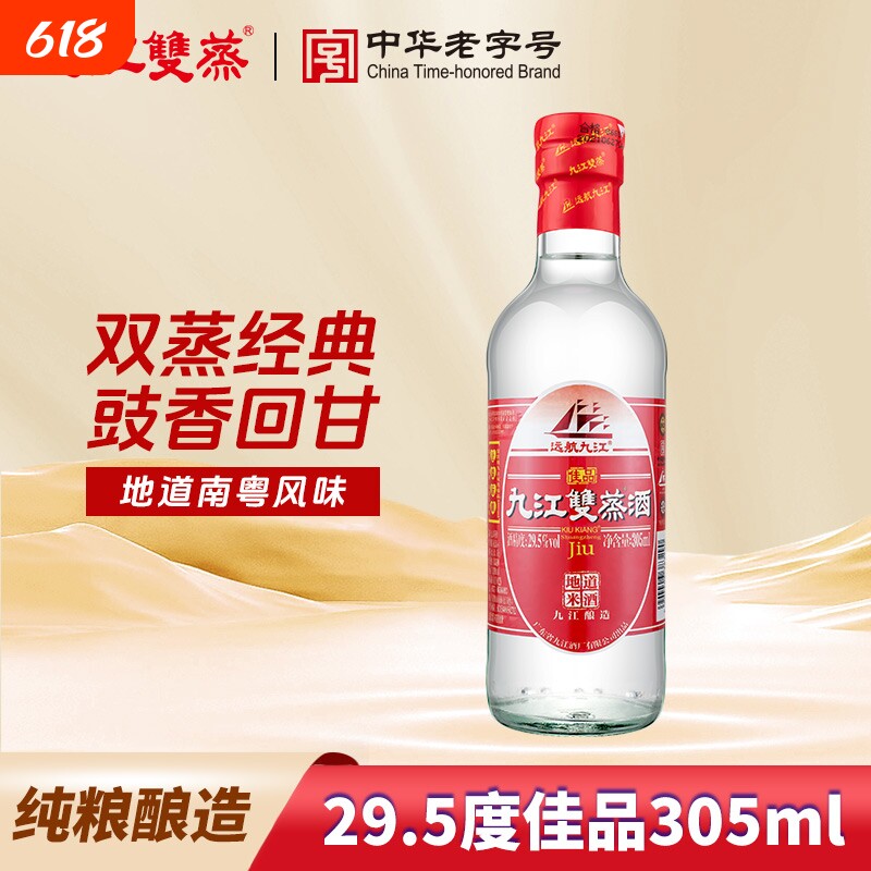 远航九江双蒸29.5度小瓶酒305ml纯粮低度白酒炒菜米香型米酒瓶装