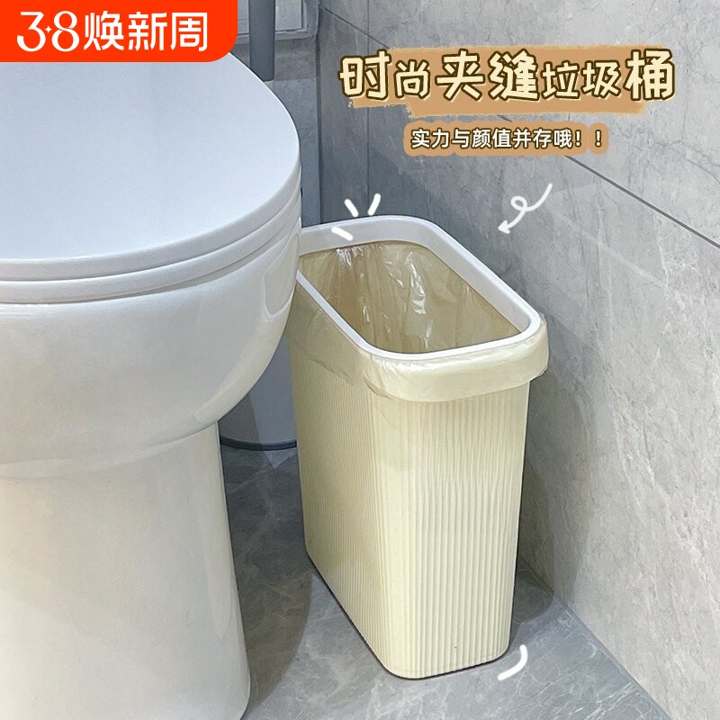 奶油色夹缝垃圾桶家用设计长筒形压圈式塑胶纸篓送垃圾袋长方形