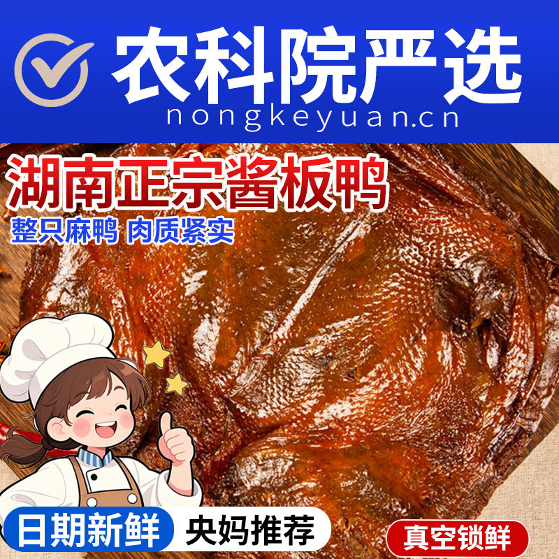 【央妈推荐】湖南酱板鸭常德特产图片
