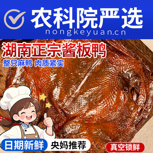 【央妈推荐】湖南酱板鸭常德特产