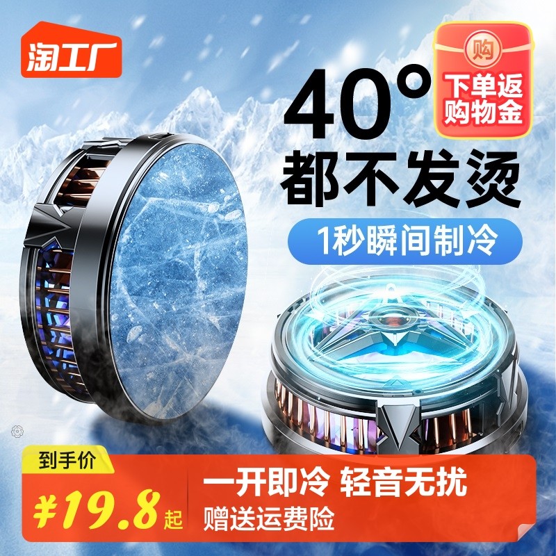 手机散热器ipad平板磁吸半导体冰封制冷背夹适用黑鲨2pro苹果小米iqoo红米K50游戏直播专用无线款贴降温神器属于什么档次？