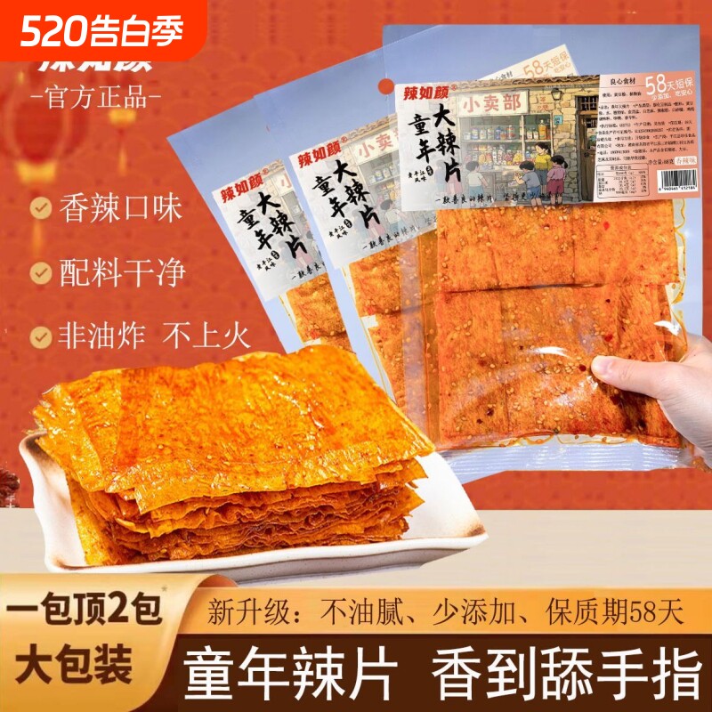 配料老式童年大辣片湖南特产香辣爆辣解馋小零食辣味五香不上火