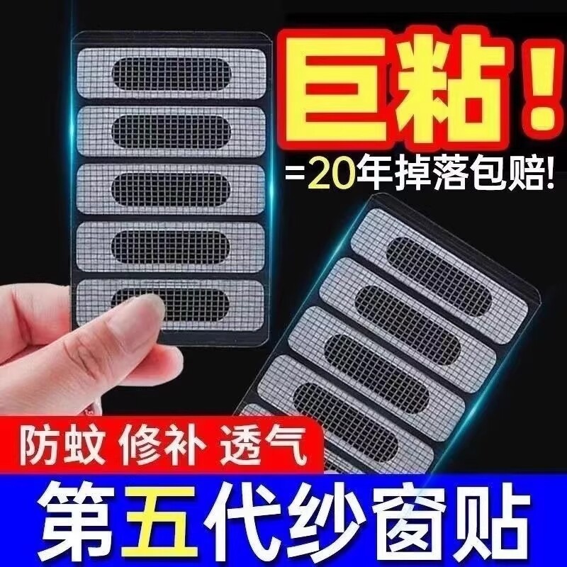 窗户排水口防蚊贴门窗流水孔防蚊虫贴修补纱窗贴补洞贴缝隙粘贴