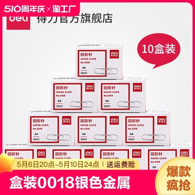 得力银色回形针办公用品三角便携