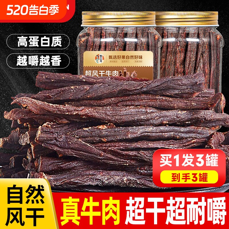 风干牛肉干正宗内蒙古手撕即食超干牛肉条熟食健身麻辣零食肉脯