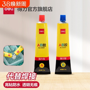得力ab胶一体式强力胶金属万能胶树脂胶环氧树脂ab胶玻璃塑料专用胶多功能Diy手工粘合剂强力型修补修复粘接