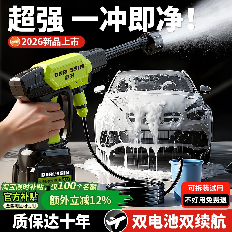 洗车机高压水枪2026新款清洗车充电锂电池增压神器清洗机无线便携