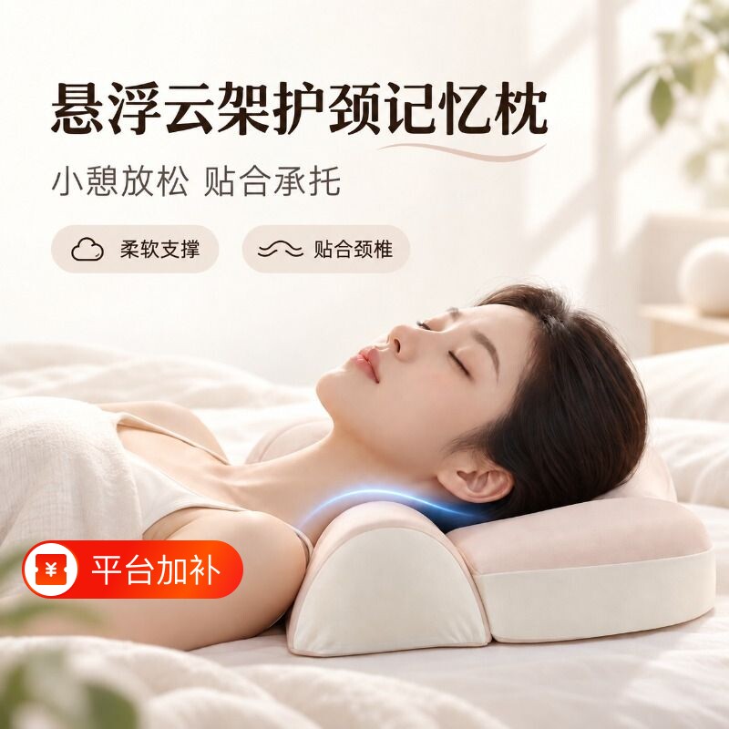 枕头梦蝶生软云朵颈椎支撑记忆枕头颈部支撑回弹护颈体态护颈枕