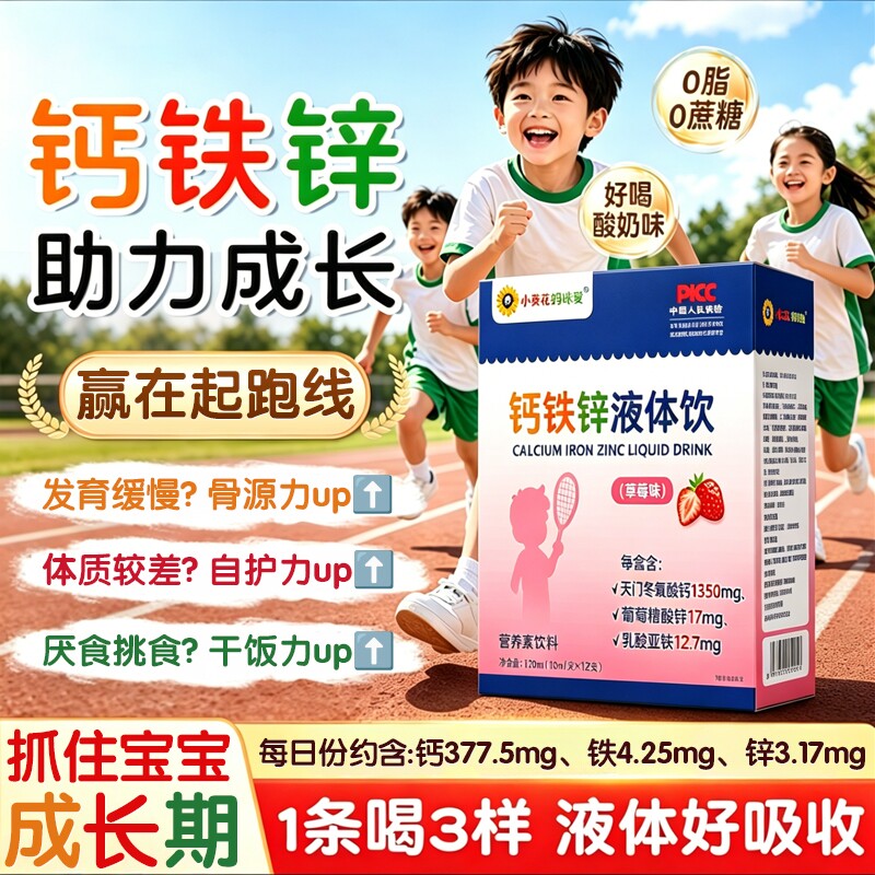 小葵花钙铁锌口服液官方旗舰店儿童成长增强搭免疫力增钙补锌高