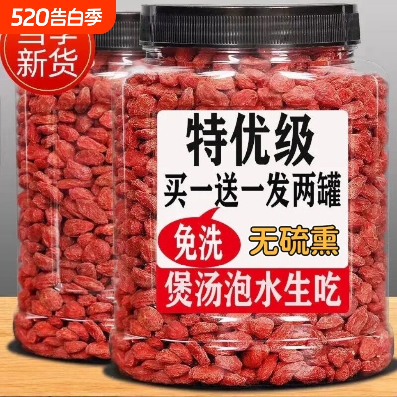 正宗宁夏枸杞大颗粒干吃泡水泡茶头茬新货无硫袋装大果免洗特优