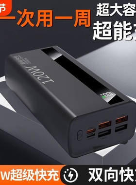 充电宝100000毫安【新国标3C认证】超级快充大容量超薄便携30000mAh手机移动电源适用华为vivoppo苹果PD20W