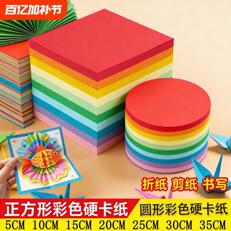 正方形彩色硬卡纸圆形彩色硬卡纸厚卡纸手工卡纸边长直径5cm3035cm儿童幼儿园剪纸材料红色黄黑白绿粉圆卡纸