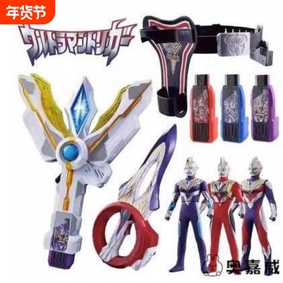 特利迦变身器胜利神光棒豪华密钥武器超人儿童小男孩玩具