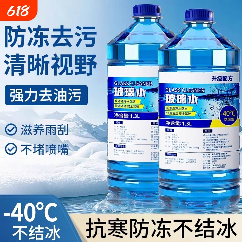 汽车玻璃水强力去污去油膜夏季防雨去虫胶四季通用镀膜车玻璃水