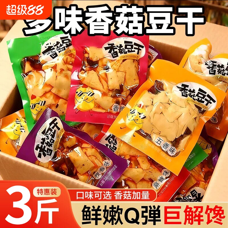 香菇豆干豆腐干小零食独立包装开袋即食麻辣五香辣条休闲小吃批发