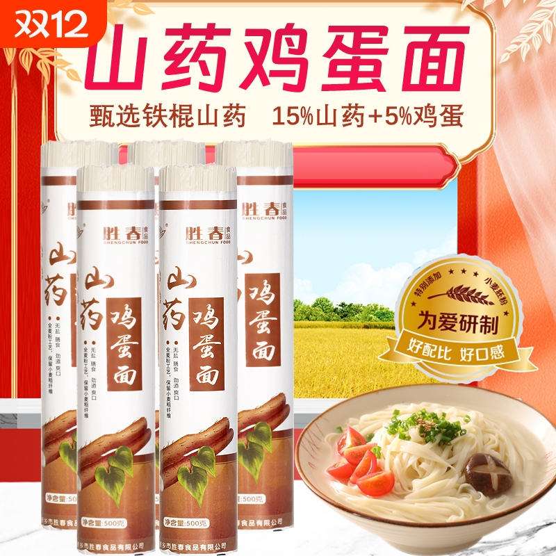 铁棍山药怀山鸡蛋面胃条劲道营养膳食纤维中宽中细早餐蔬菜面条