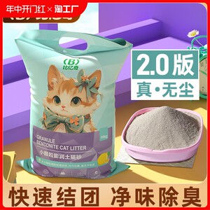 比亿奇柠檬小米砂包邮10公斤除臭结团猫沙膨润土低尘猫砂20斤10kg