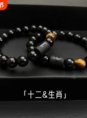 十二生肖黑曜石手链男款ins小众设计高级感男生手串复古串珠手镯