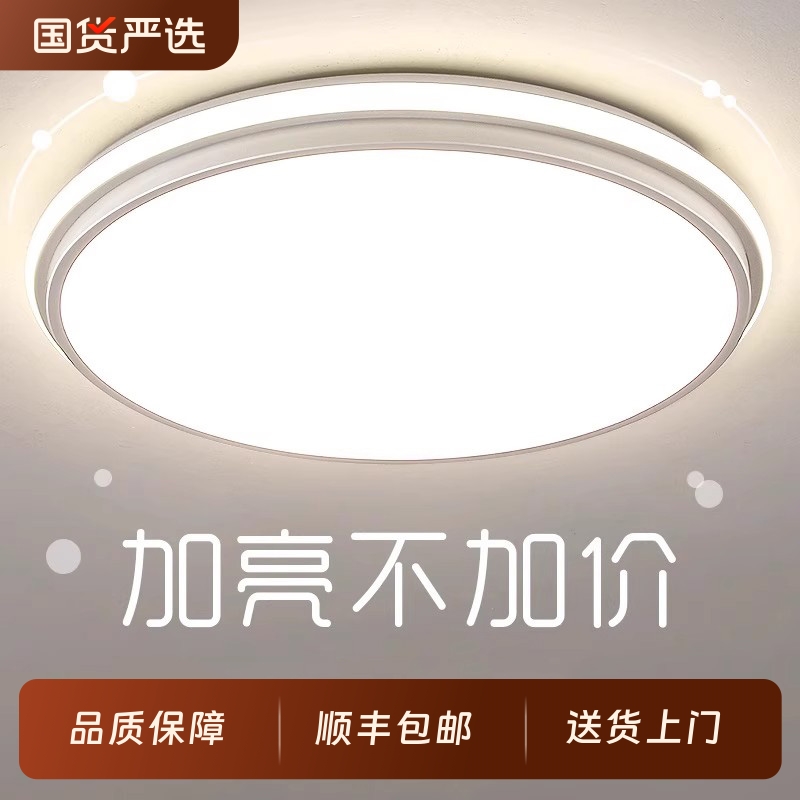 卧室灯2025新款客厅灯简约现代圆形房间阳台灯具吸顶灯超亮
