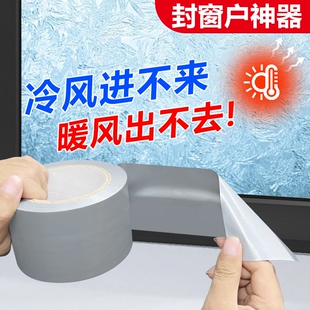 窗户防风防水胶带不留胶粘单面胶密封条冬季保暖胶布门窗缝隙神器挡风网格推拉窗大卷可撕