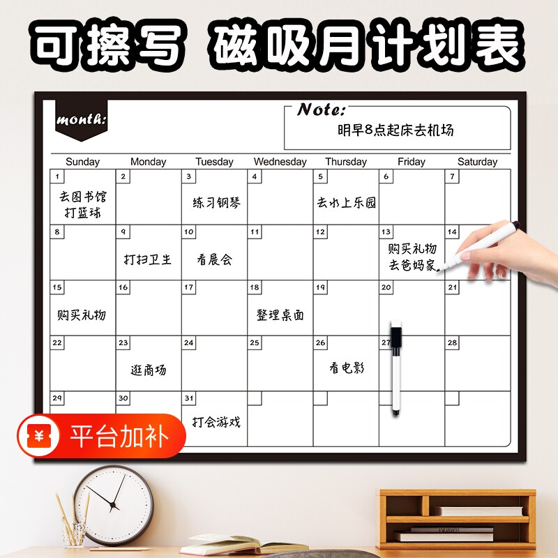 磁吸计划表墙贴可擦写月办公室企业工作计划打卡月度考勤积分表时间管理学习记录表签到墙贴纸冰箱磁性
