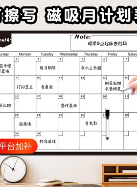 磁吸计划表墙贴可擦写月度打卡表