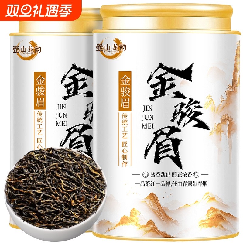 特级金骏眉红茶福建武夷山原产茶叶浓香型耐泡养胃罐装250g送礼