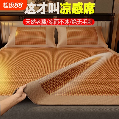 冰丝藤席2026新款家用凉席可折叠