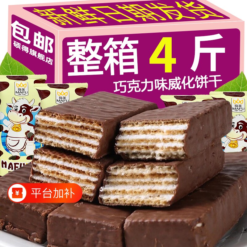 巧克力威化饼干牛奶大奶牛俄罗斯小吃零食美食4斤夹心散装整箱
