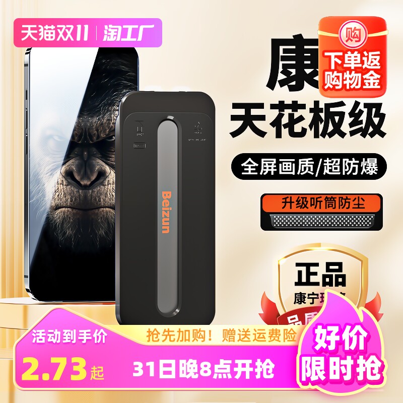 贝尊适用苹果14pro钢化膜康宁无尘仓iphone14promax手机膜防窥膜12/11ip13贴膜xr贴膜神器x/xs保护高清磨砂属于什么档次？