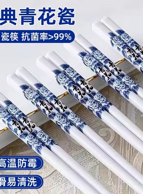 新款青花瓷家用复古高级骨瓷易清洗防滑餐具筷子食品级景德陶瓷筷