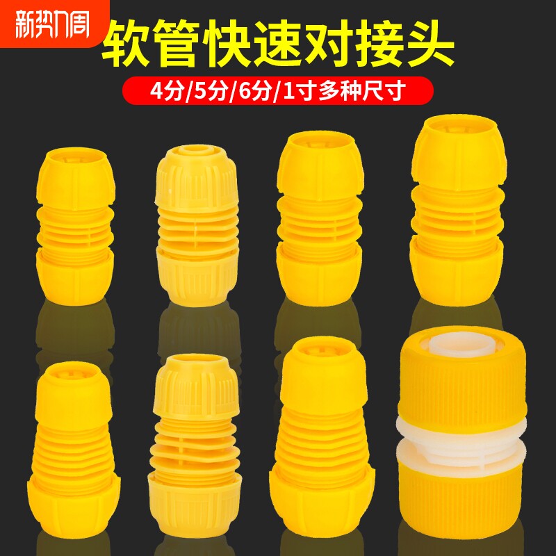 水管修补对接头洗车水枪配件蛇皮管软管修复塑料快速延长活接头口