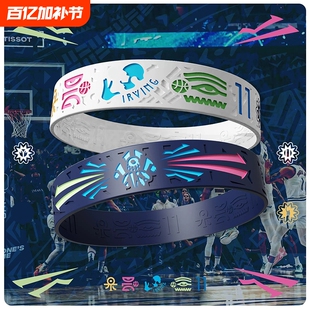 11号德鲁大叔运动情侣周边礼品时刻上神系列欧文变色篮球手环