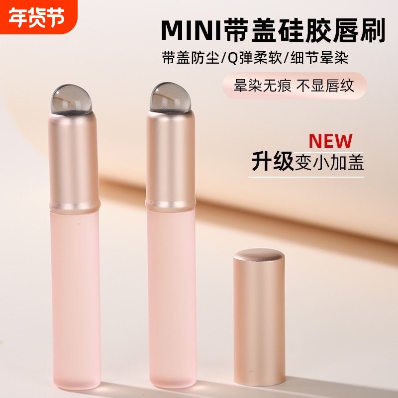唇刷硅胶迷你圆头遮瑕刷唇部晕染刷唇膏便携涂口红刷专业化妆刷
