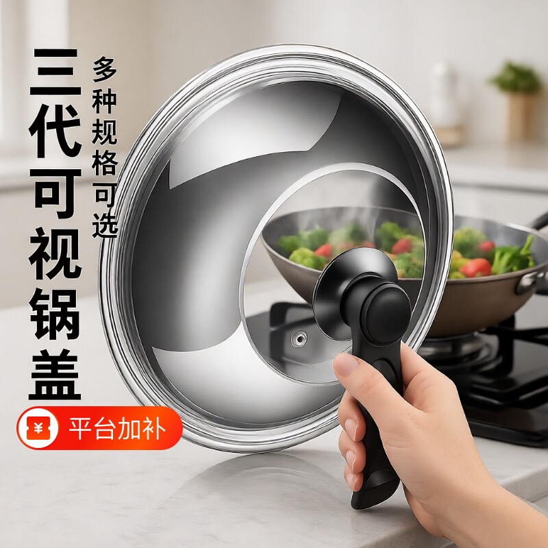 食品级不锈钢锅盖家用炒锅盖子32cm34cm通用透明玻璃可立可视尺寸