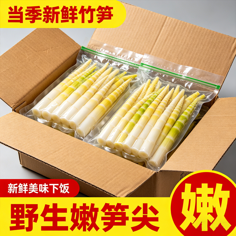 高山竹笋新鲜嫩笋尖野生非小竹笋清水笋罗汉笋火锅笋春笋商用小笋