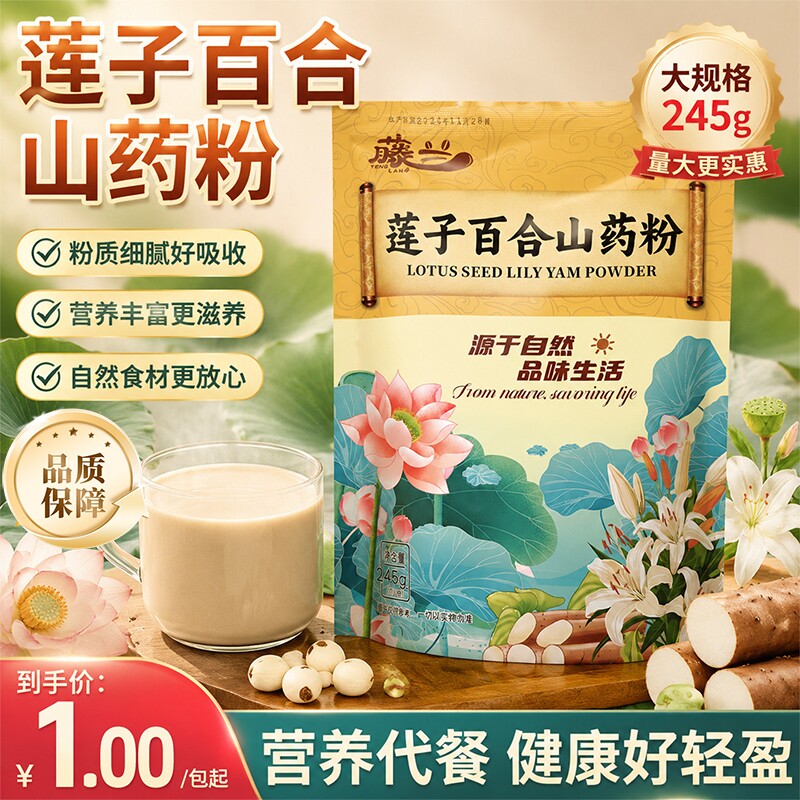 莲子百合山药粉官方旗舰店正品独立包装无蔗糖认证营养早代餐有机